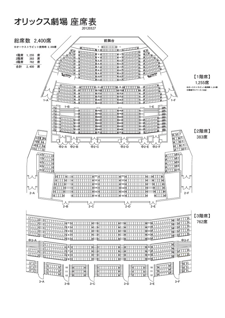 オリックス劇場座席表
